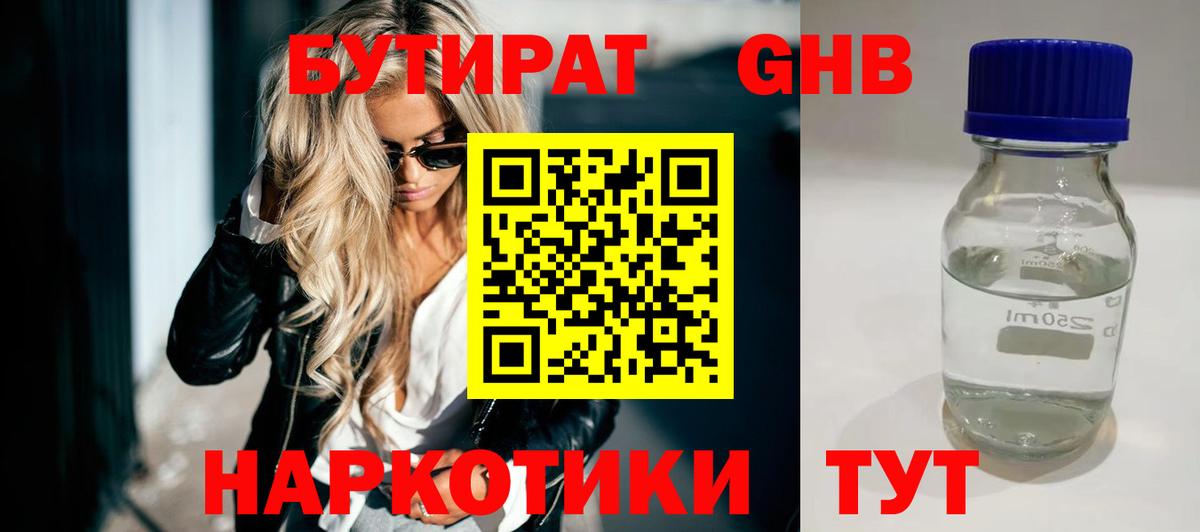 Бутират бутик  Вход с VPN  Сарапул 